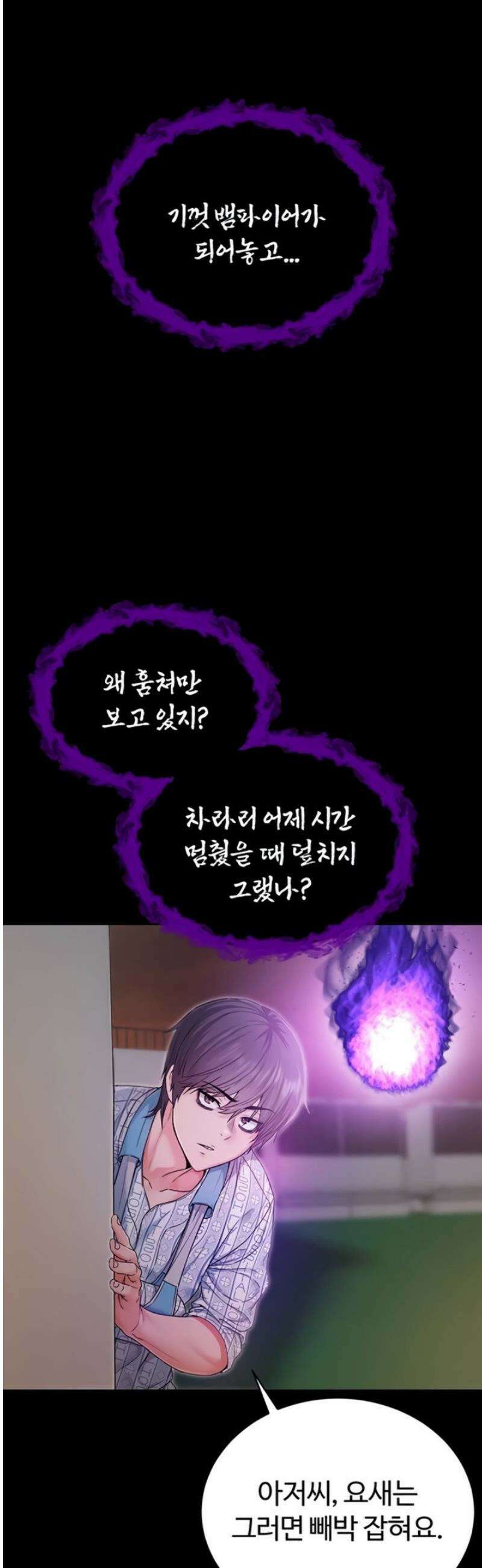 나는 뱀파이어다 2화 18