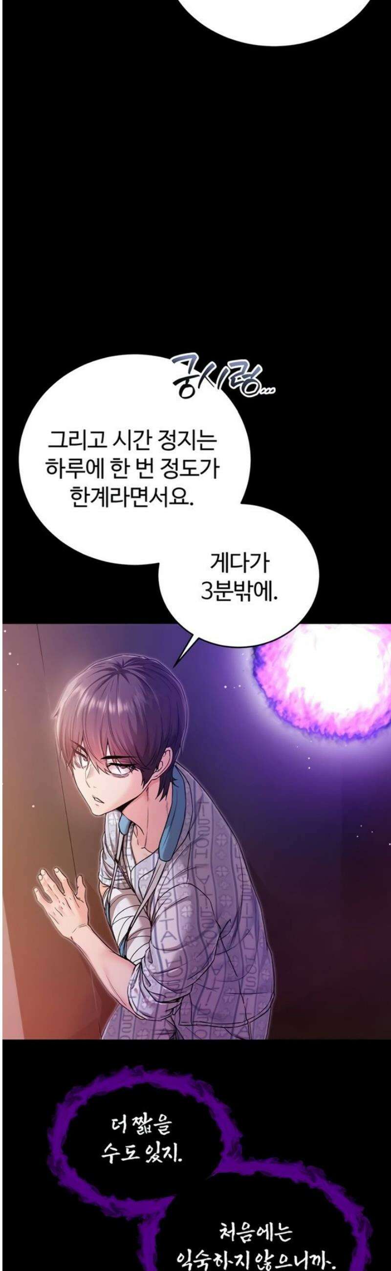나는 뱀파이어다 2화 19
