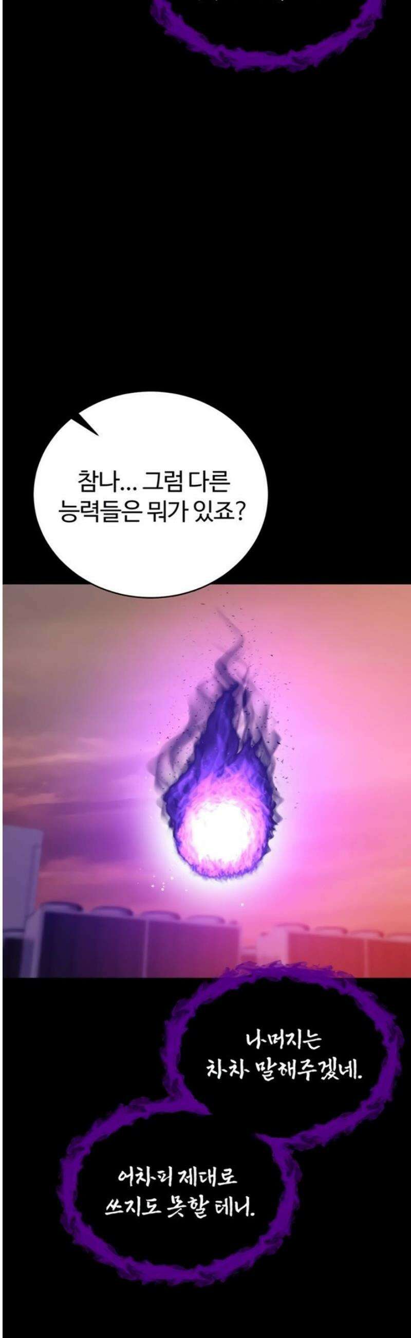 나는 뱀파이어다 2화 20