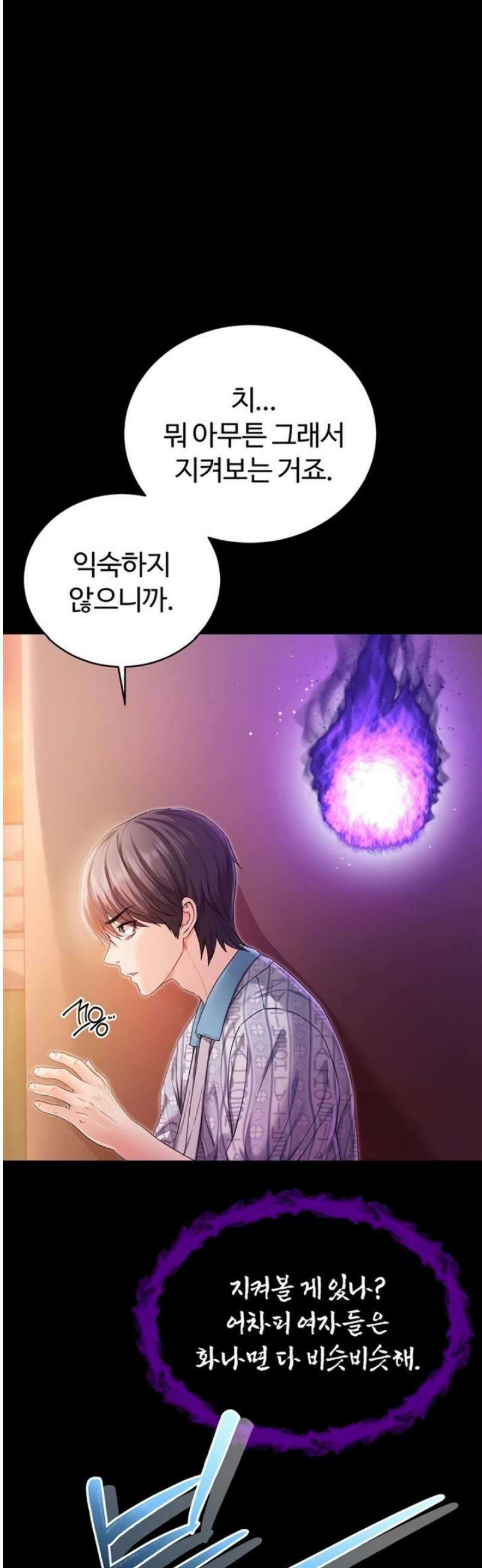 나는 뱀파이어다 2화 21
