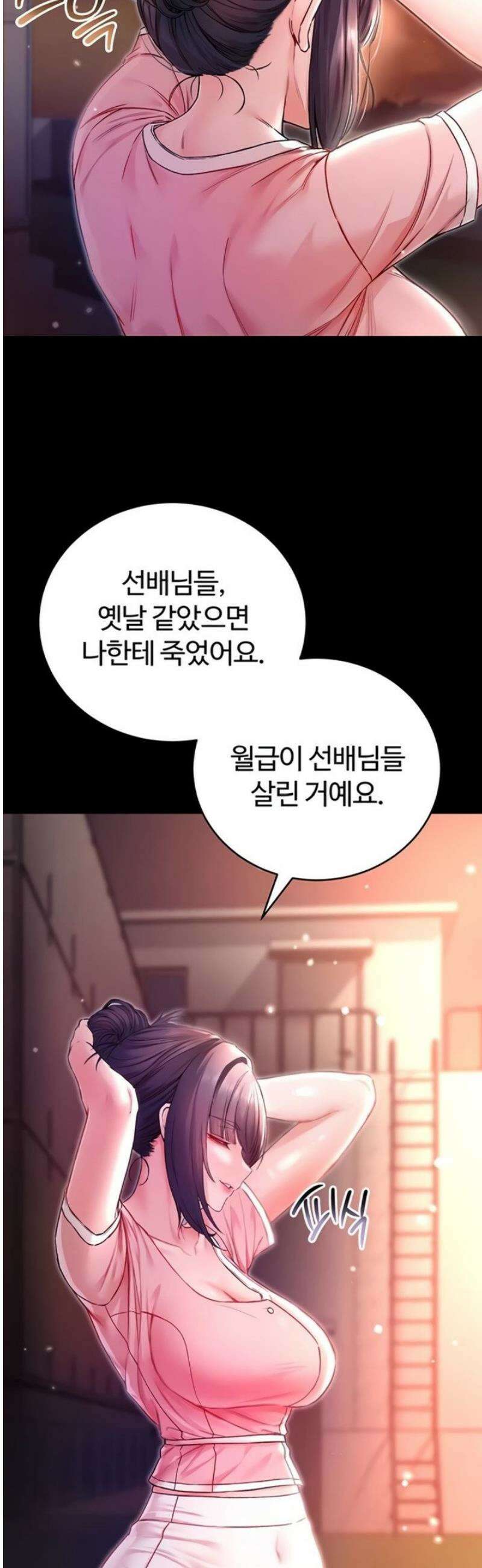 나는 뱀파이어다 2화 29