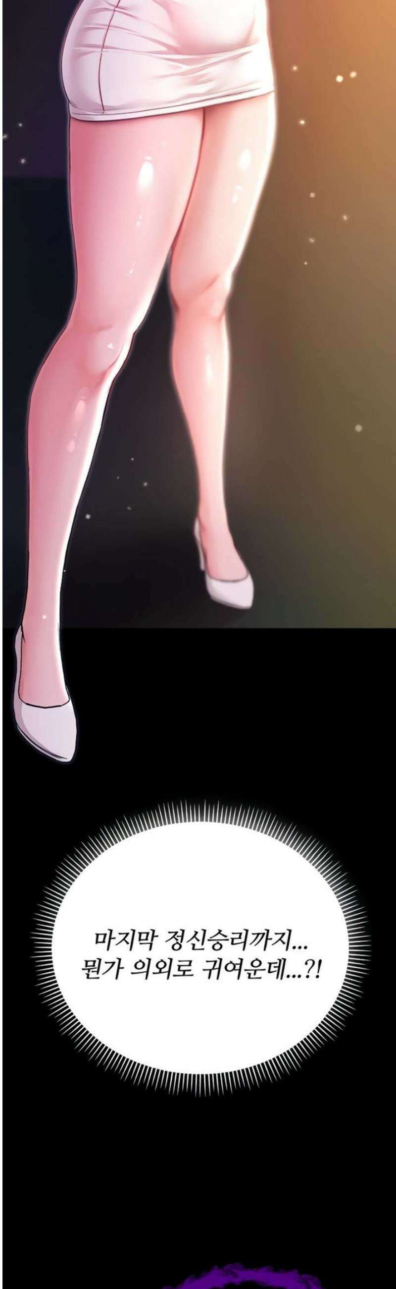 나는 뱀파이어다 2화 30