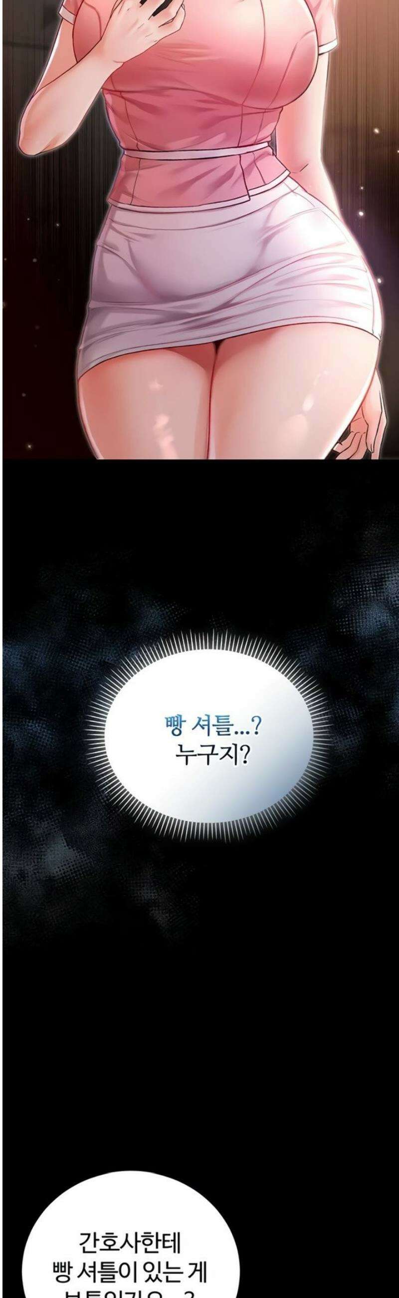 나는 뱀파이어다 2화 33