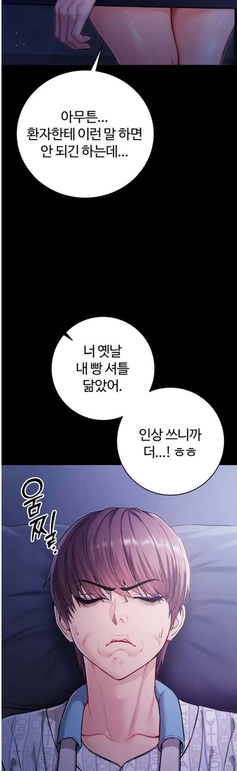 나는 뱀파이어다 2화 39
