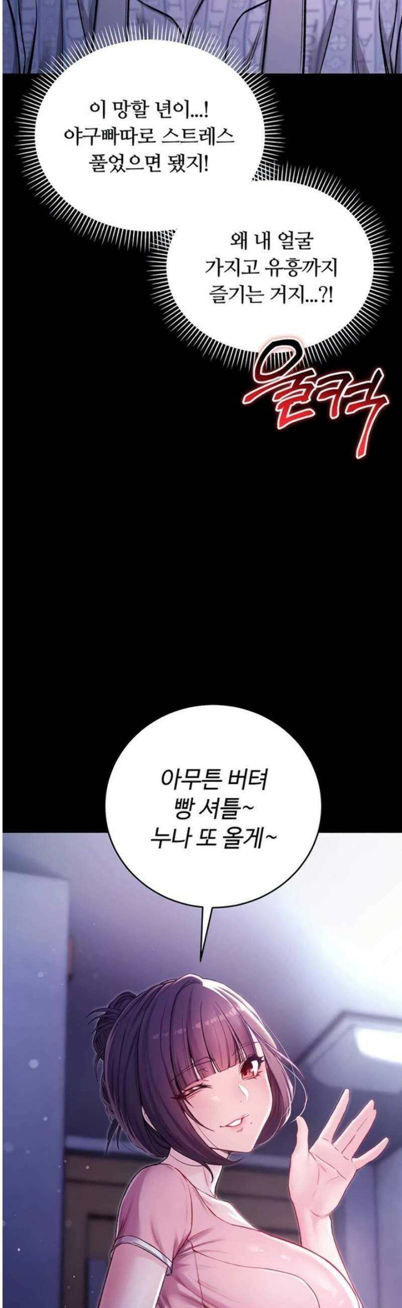 나는 뱀파이어다 2화 40