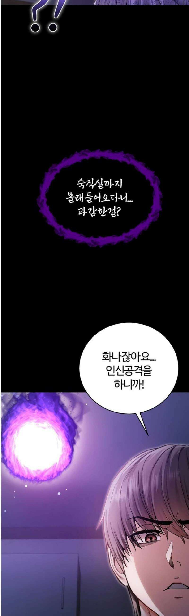 나는 뱀파이어다 2화 44