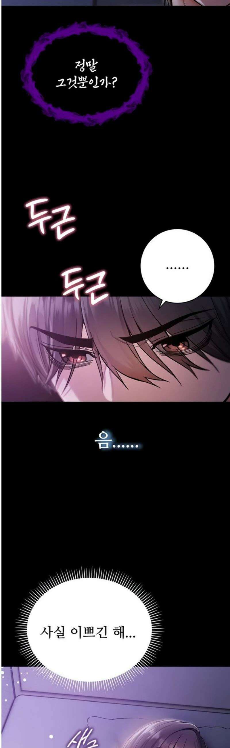 나는 뱀파이어다 2화 45