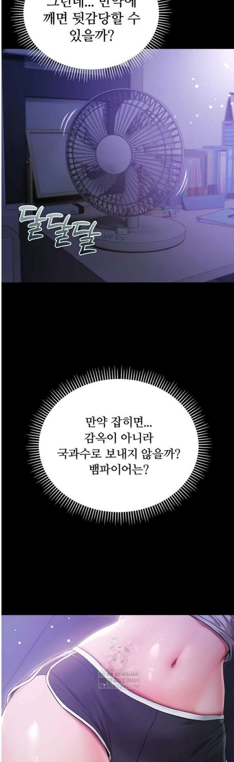 나는 뱀파이어다 2화 47