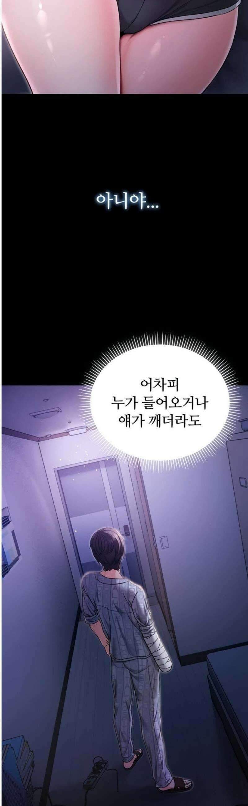 나는 뱀파이어다 2화 48