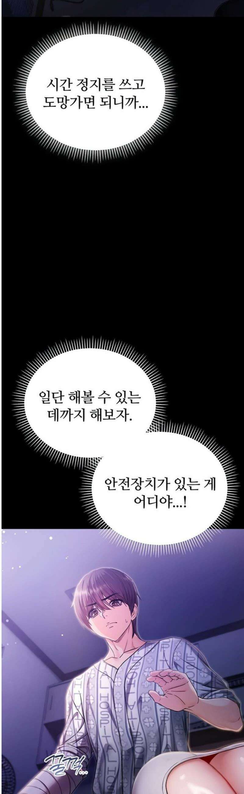나는 뱀파이어다 2화 49