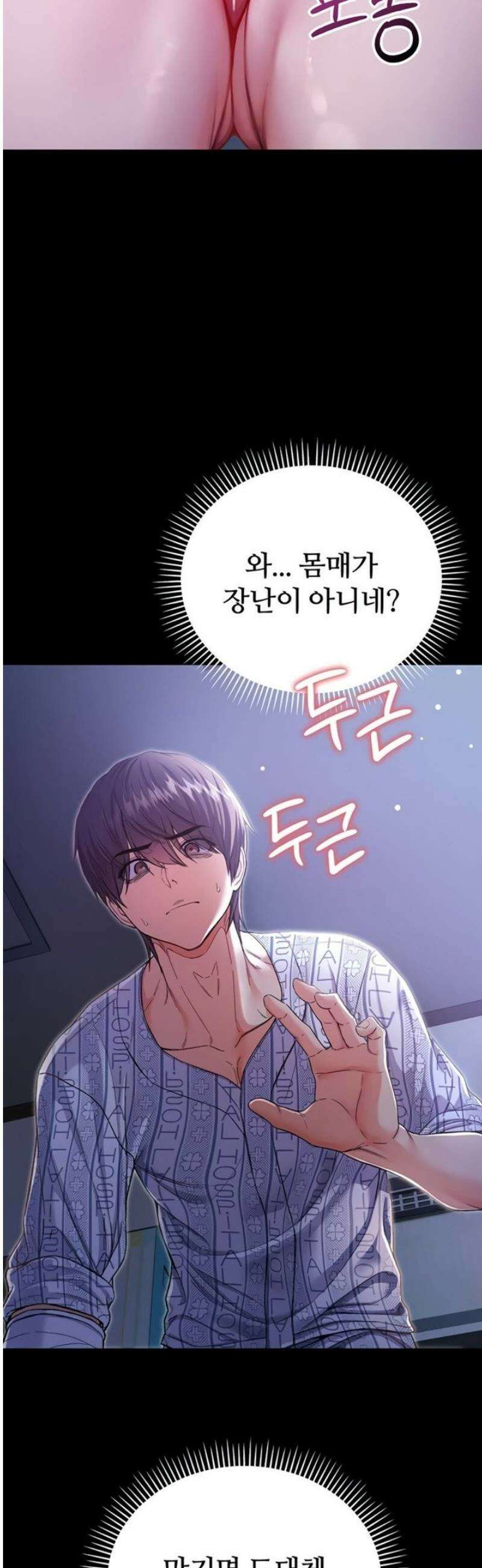 나는 뱀파이어다 2화 53