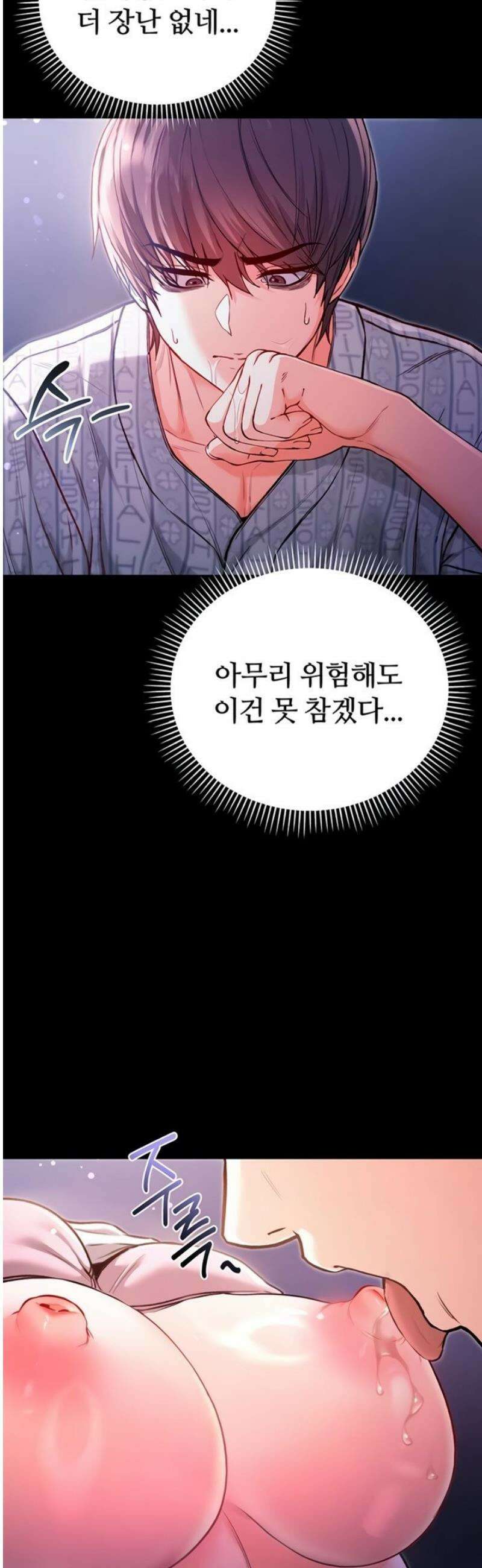 나는 뱀파이어다 2화 67