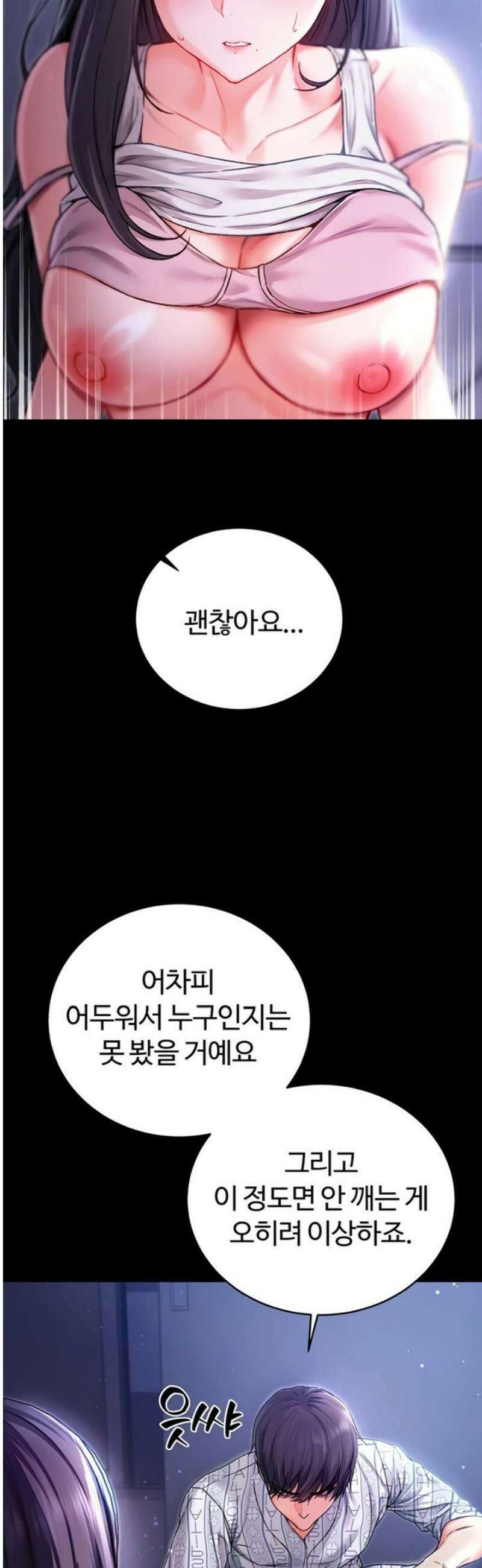 나는 뱀파이어다 2화 77