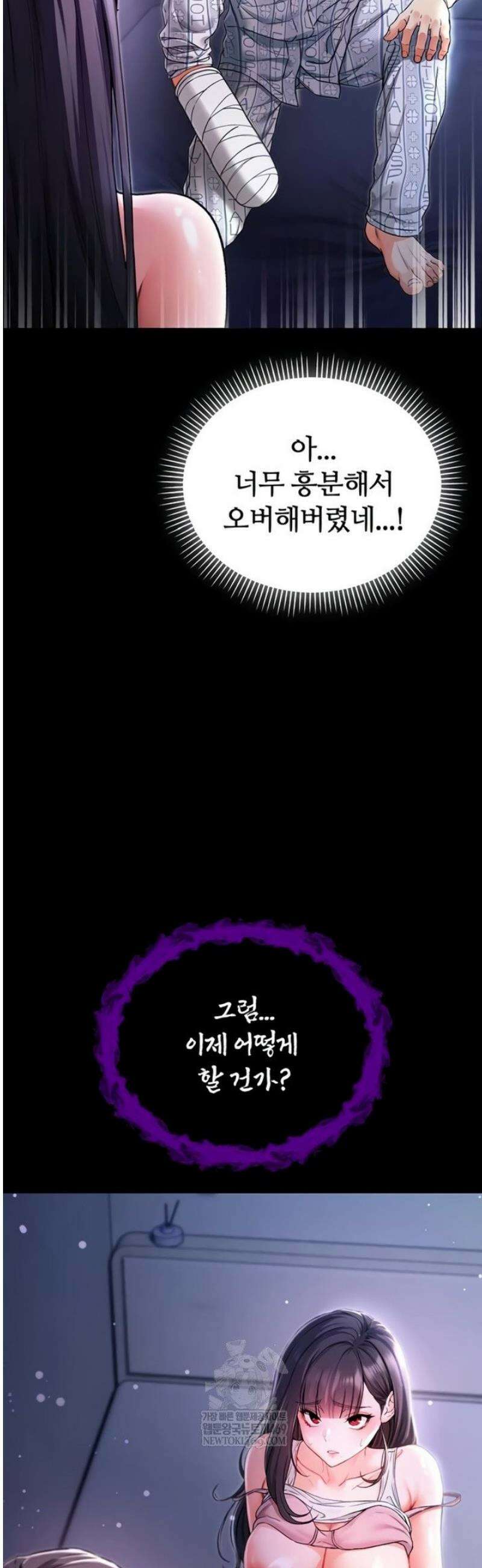 나는 뱀파이어다 2화 78