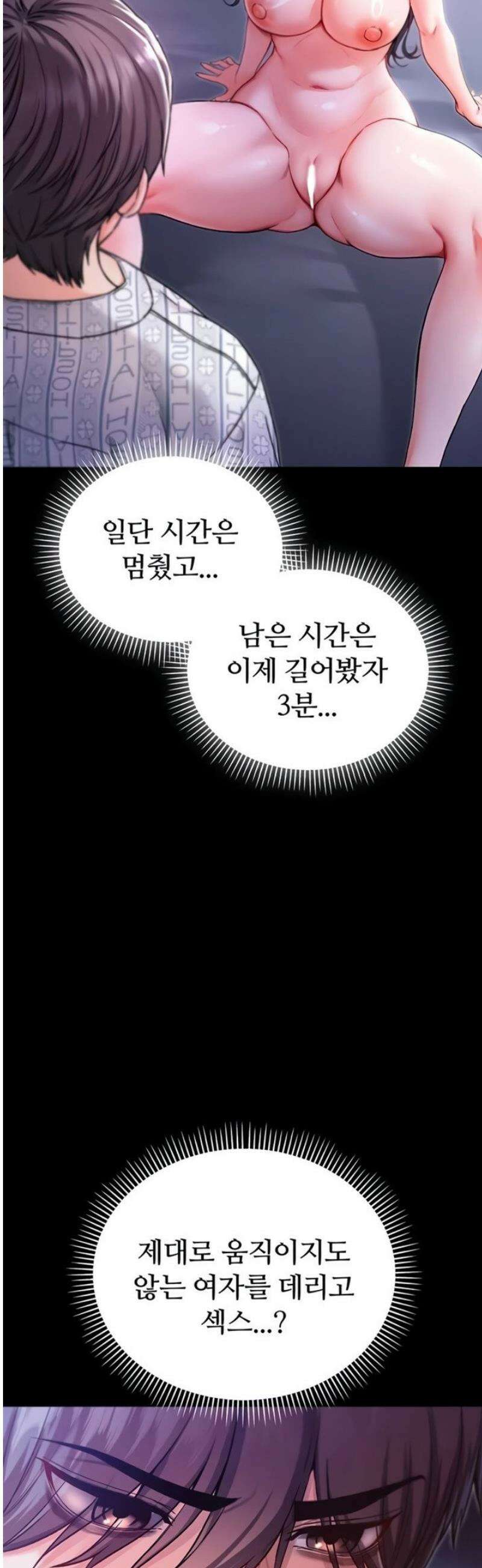 나는 뱀파이어다 2화 79