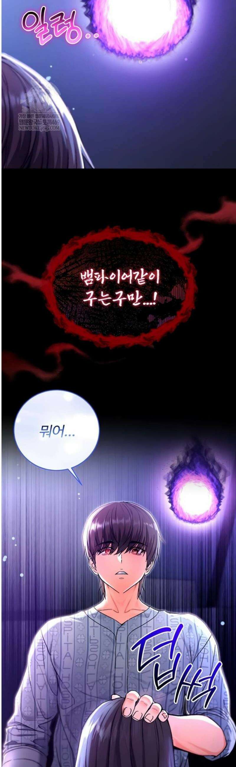 나는 뱀파이어다 2화 82