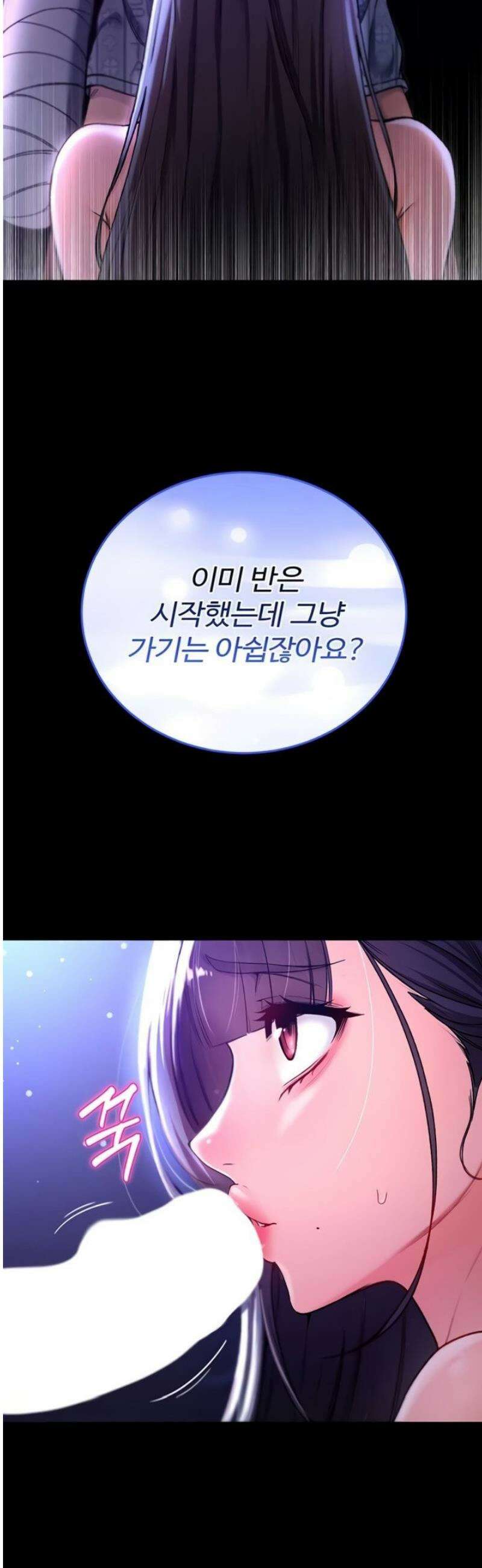 나는 뱀파이어다 2화 83