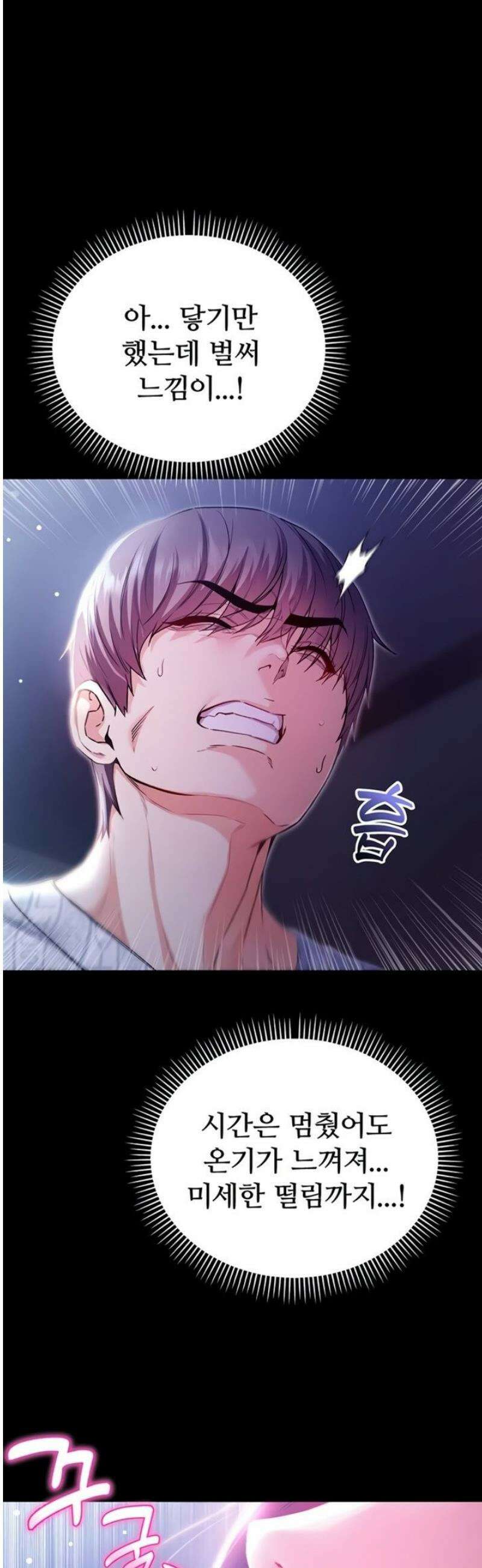 나는 뱀파이어다 2화 84