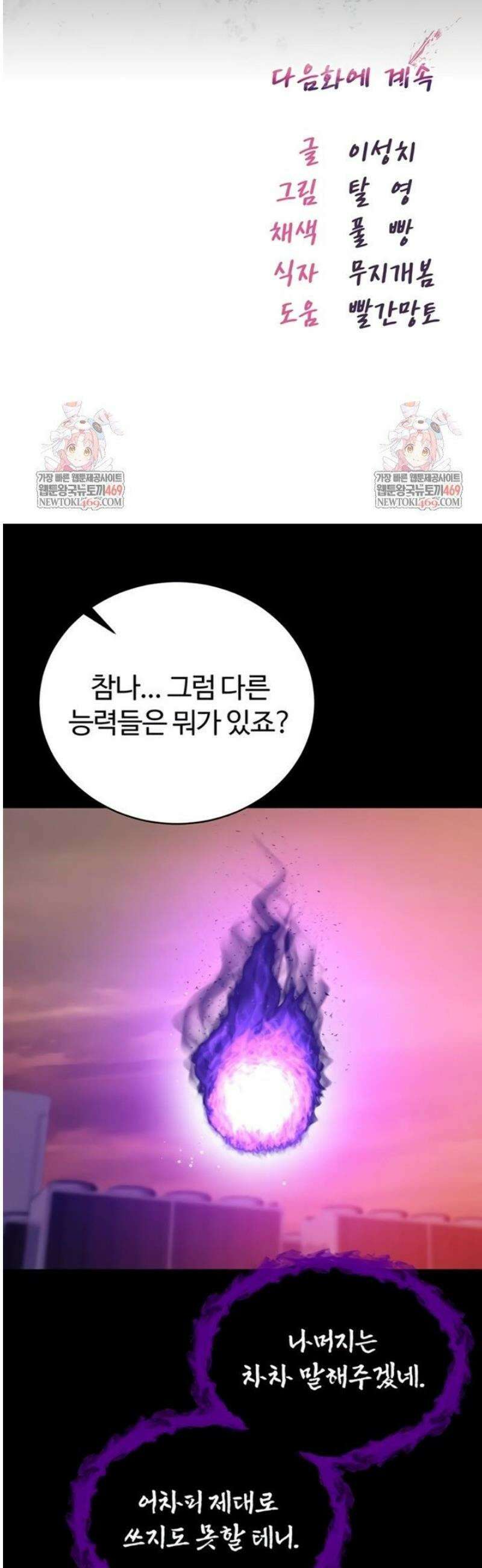 나는 뱀파이어다 2화 89