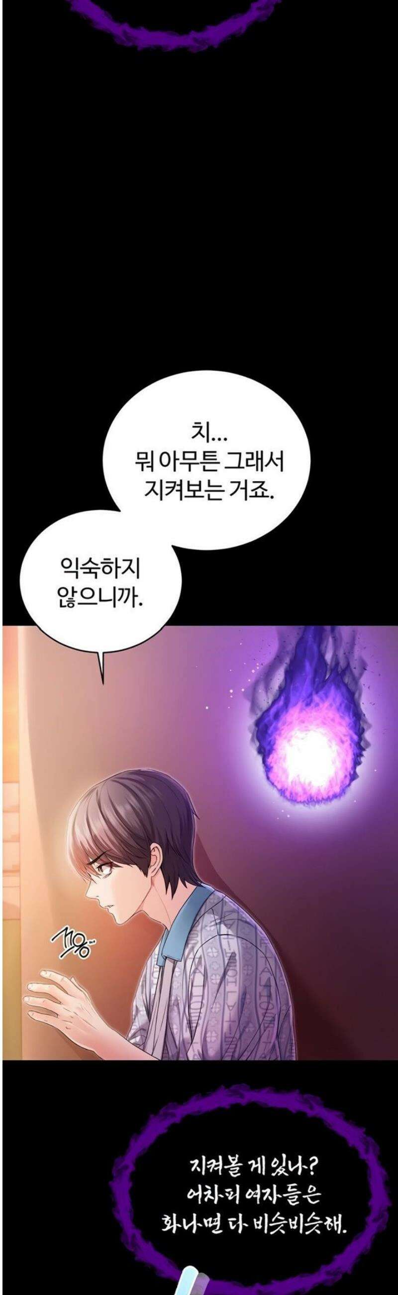 나는 뱀파이어다 2화 90