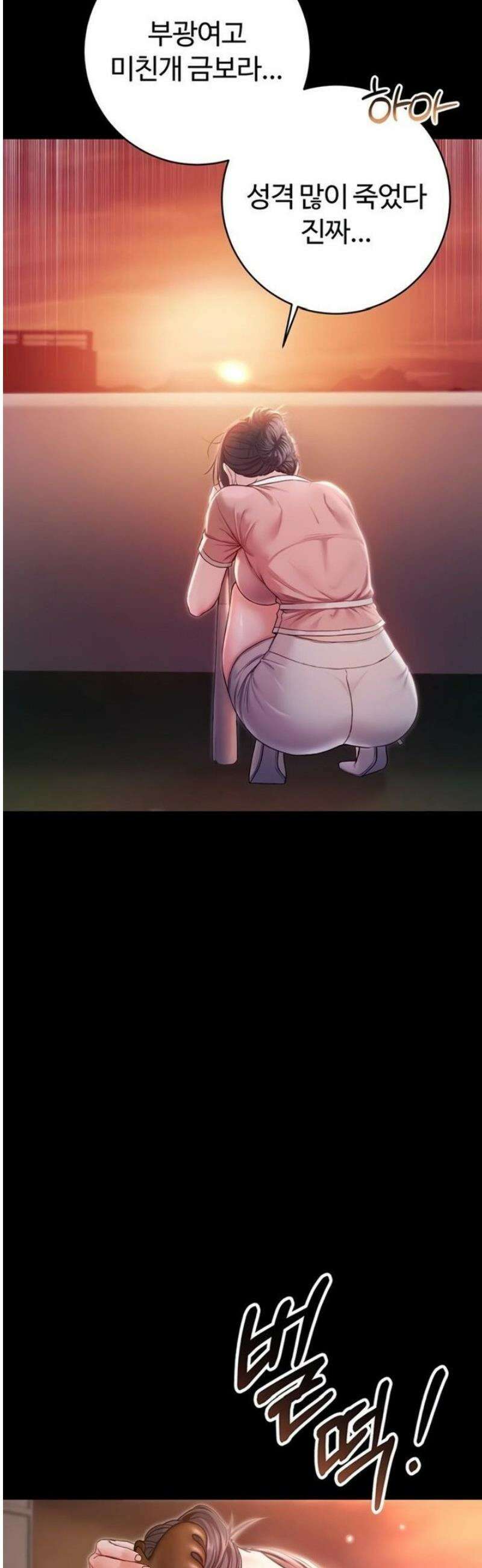 나는 뱀파이어다 2화 97