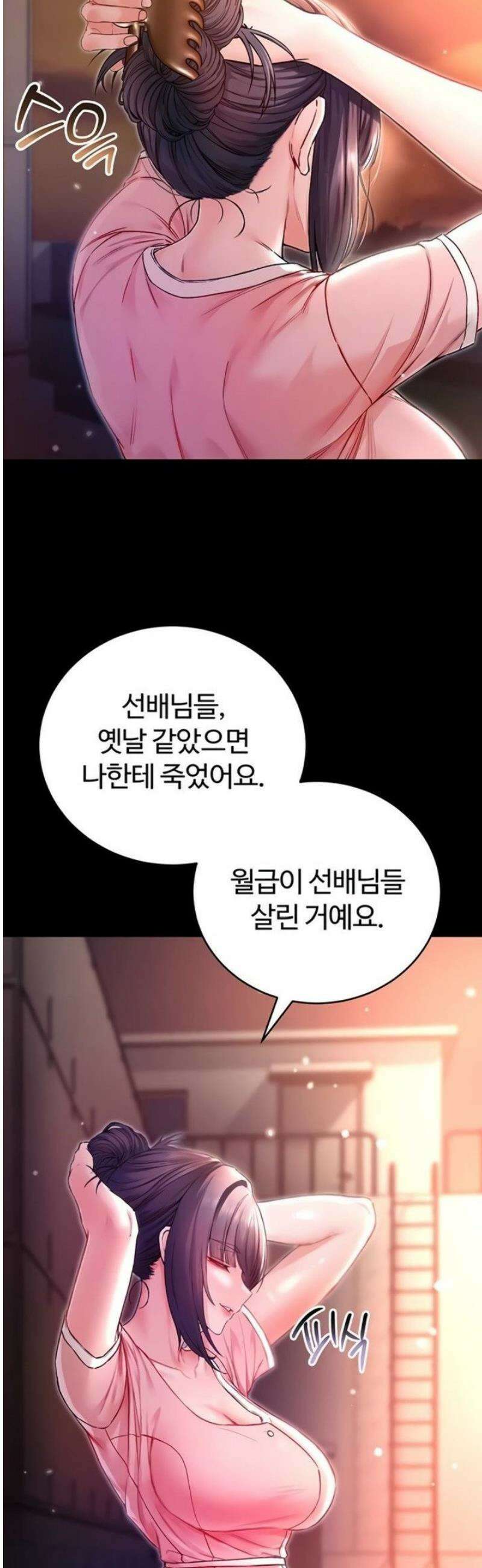 나는 뱀파이어다 2화 98