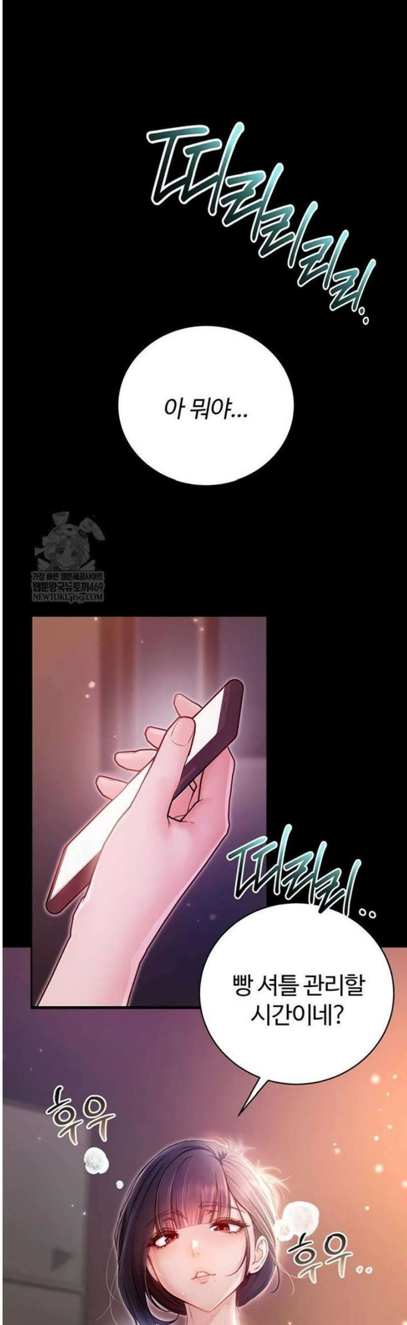 나는 뱀파이어다 2화 101