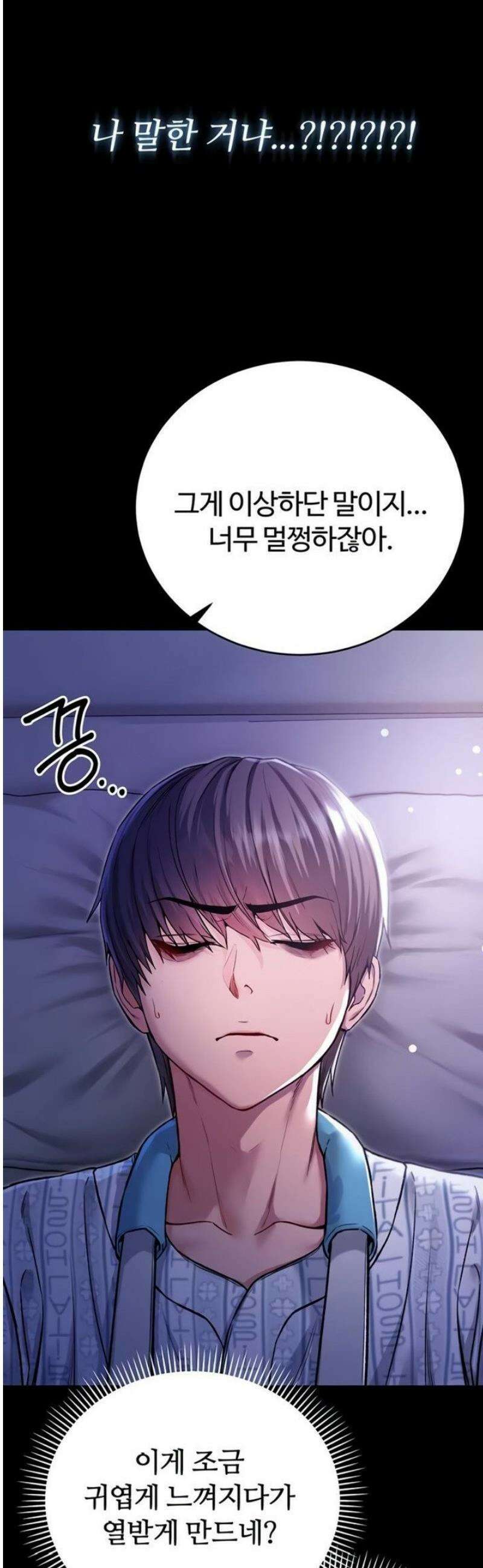 나는 뱀파이어다 2화 105