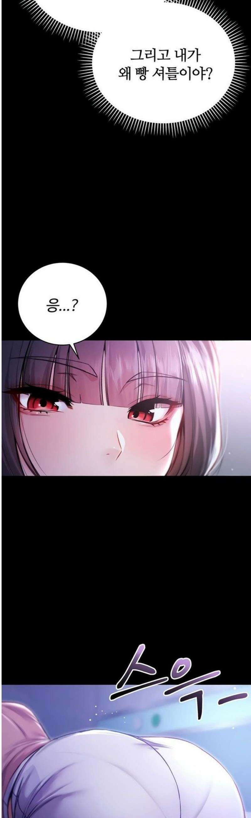나는 뱀파이어다 2화 106