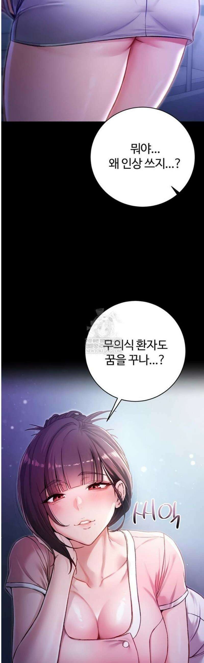 나는 뱀파이어다 2화 107