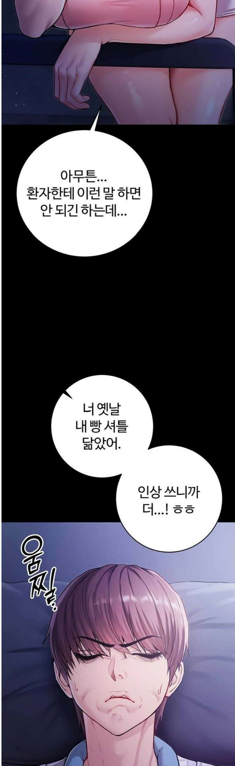 나는 뱀파이어다 2화 108