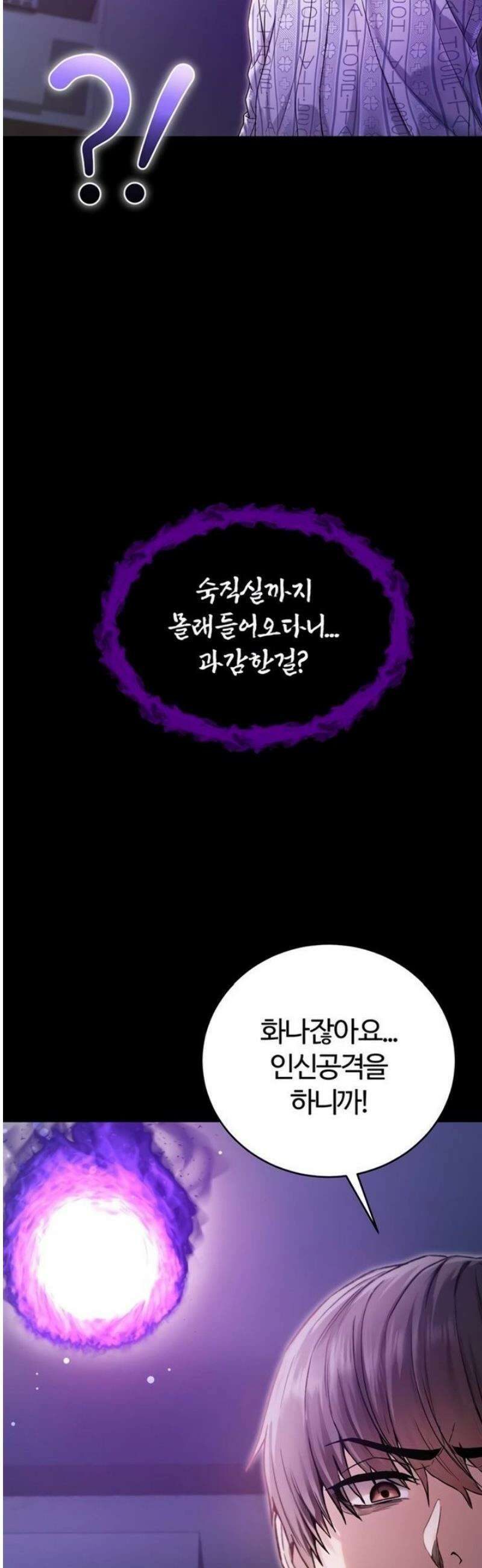 나는 뱀파이어다 2화 113