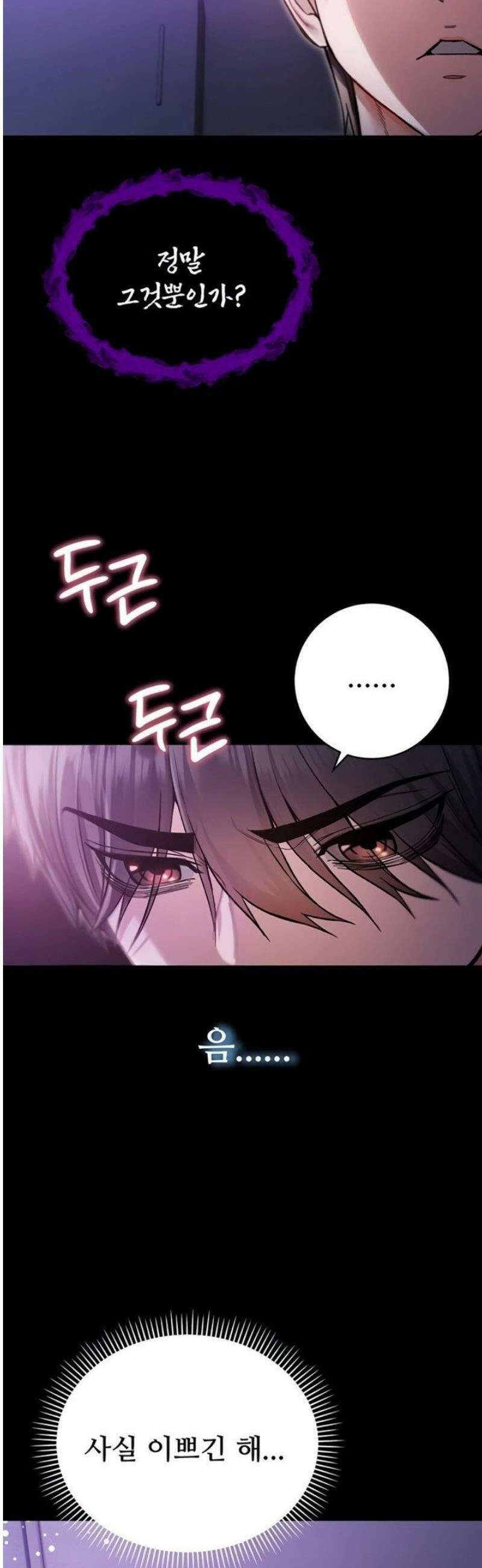 나는 뱀파이어다 2화 114