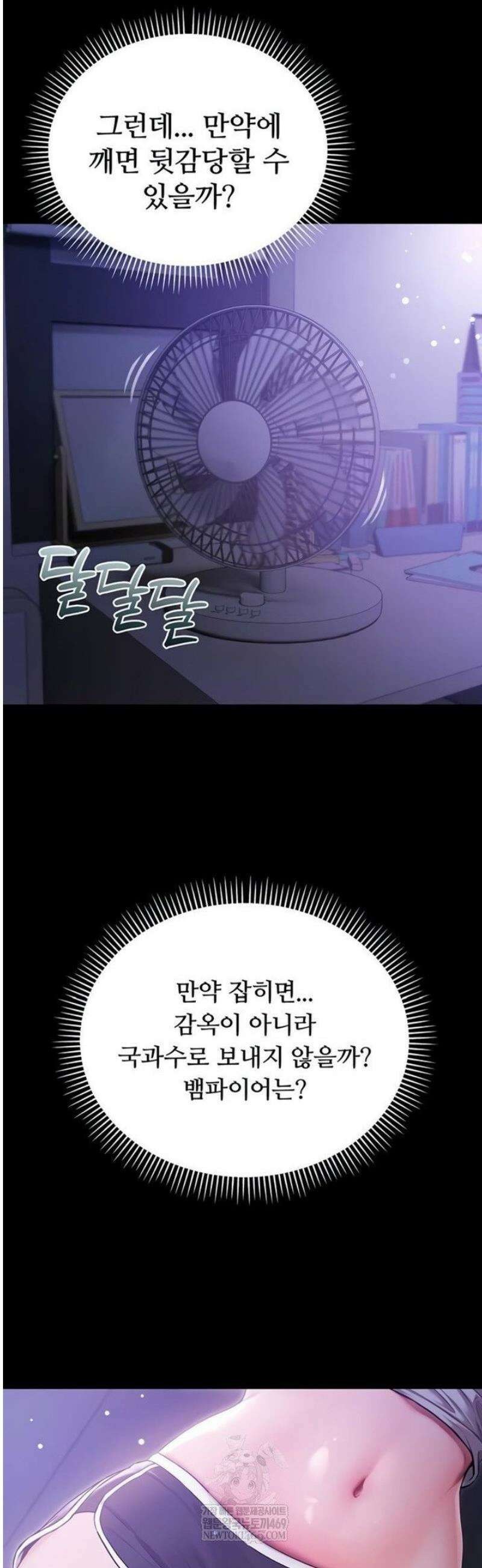 나는 뱀파이어다 2화 116