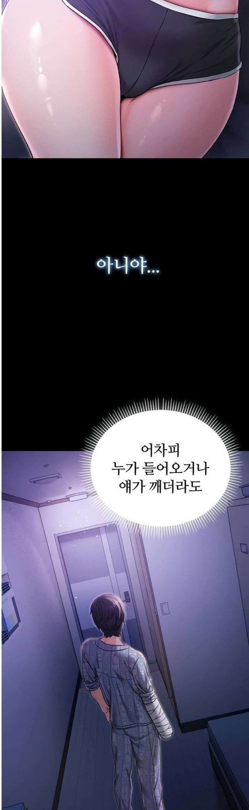 나는 뱀파이어다 2화 117