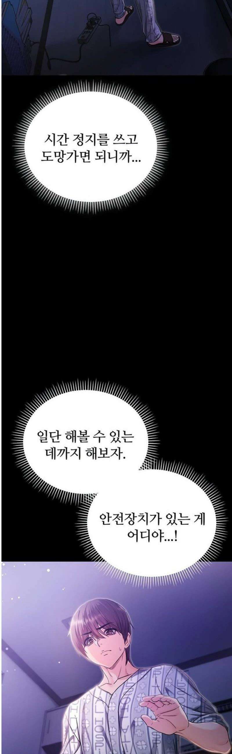 나는 뱀파이어다 2화 118