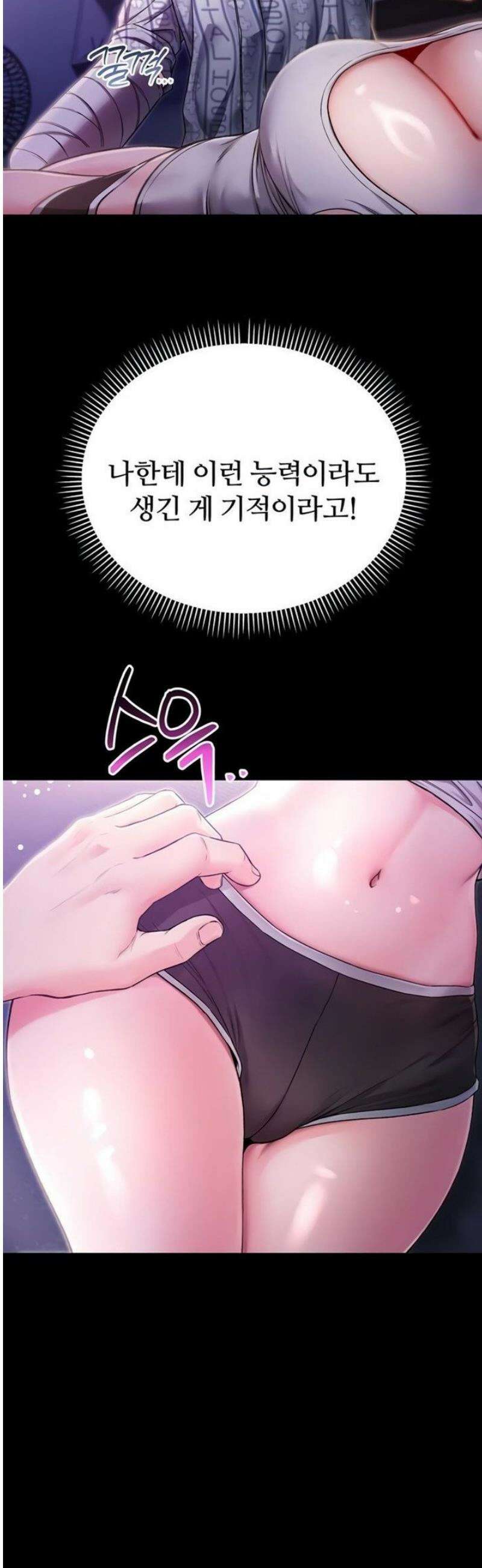 나는 뱀파이어다 2화 119