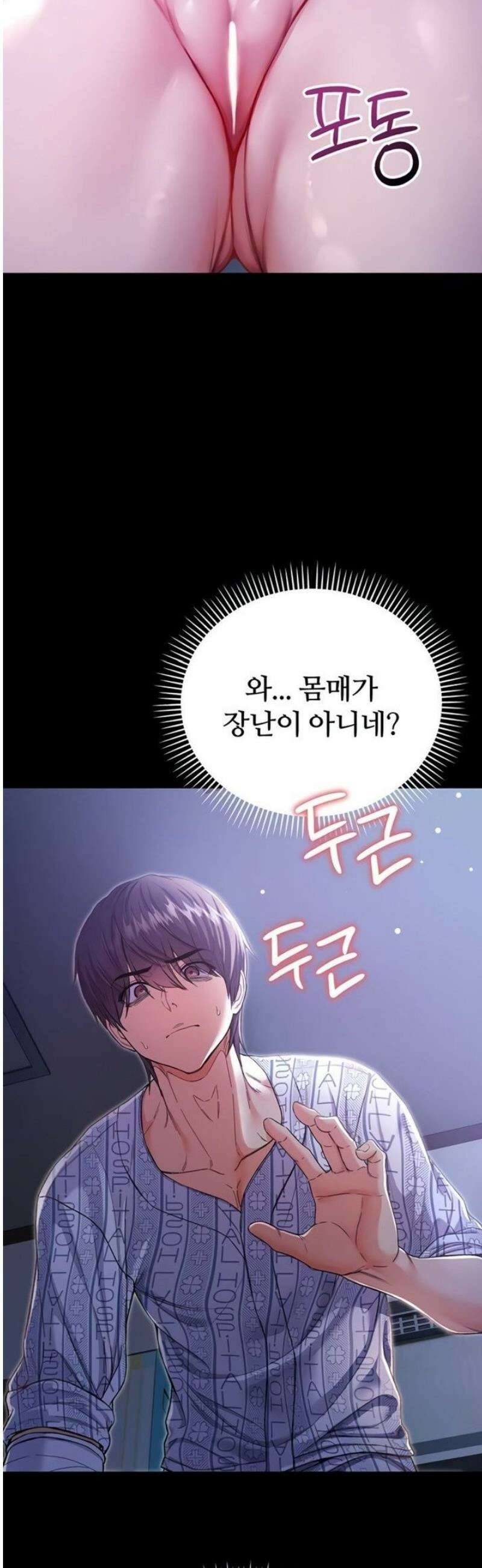 나는 뱀파이어다 2화 122