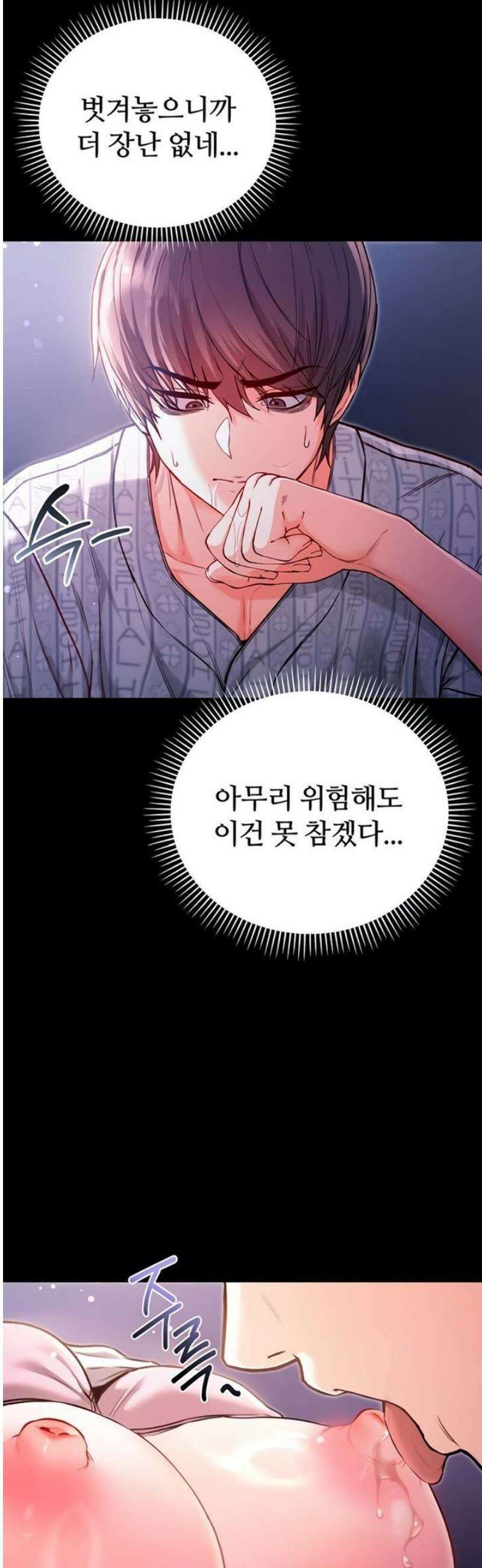 나는 뱀파이어다 2화 136