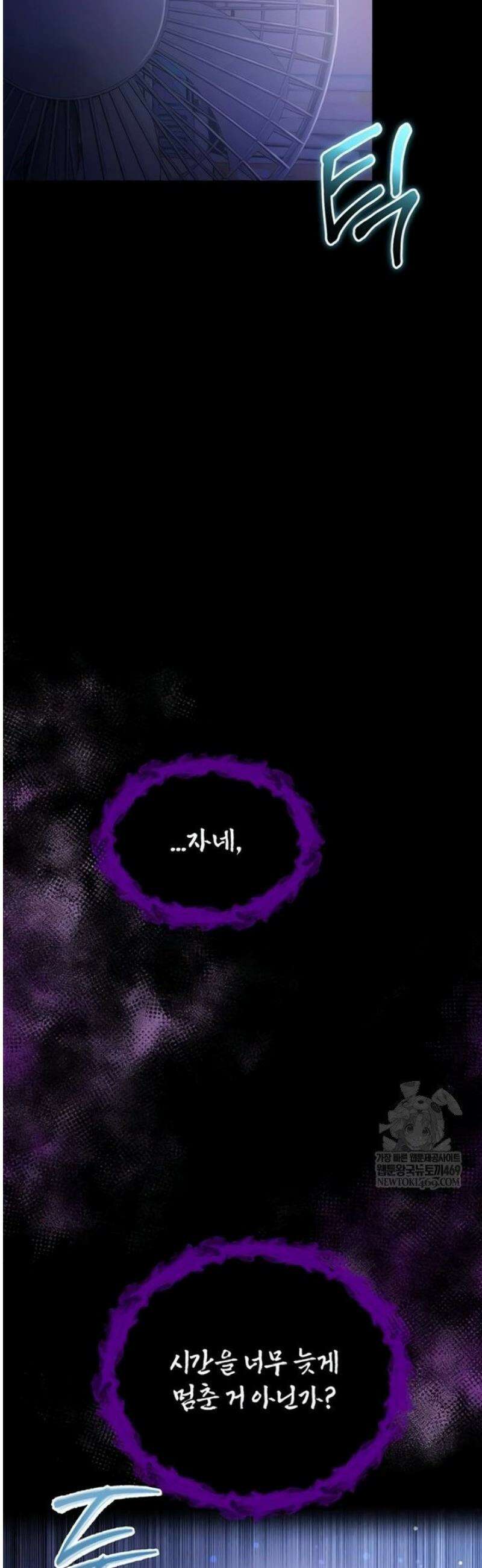 나는 뱀파이어다 2화 144