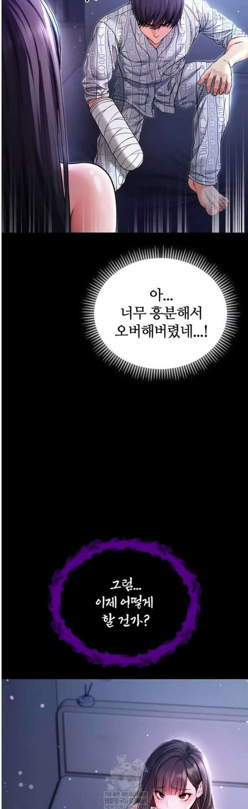 나는 뱀파이어다 2화 147
