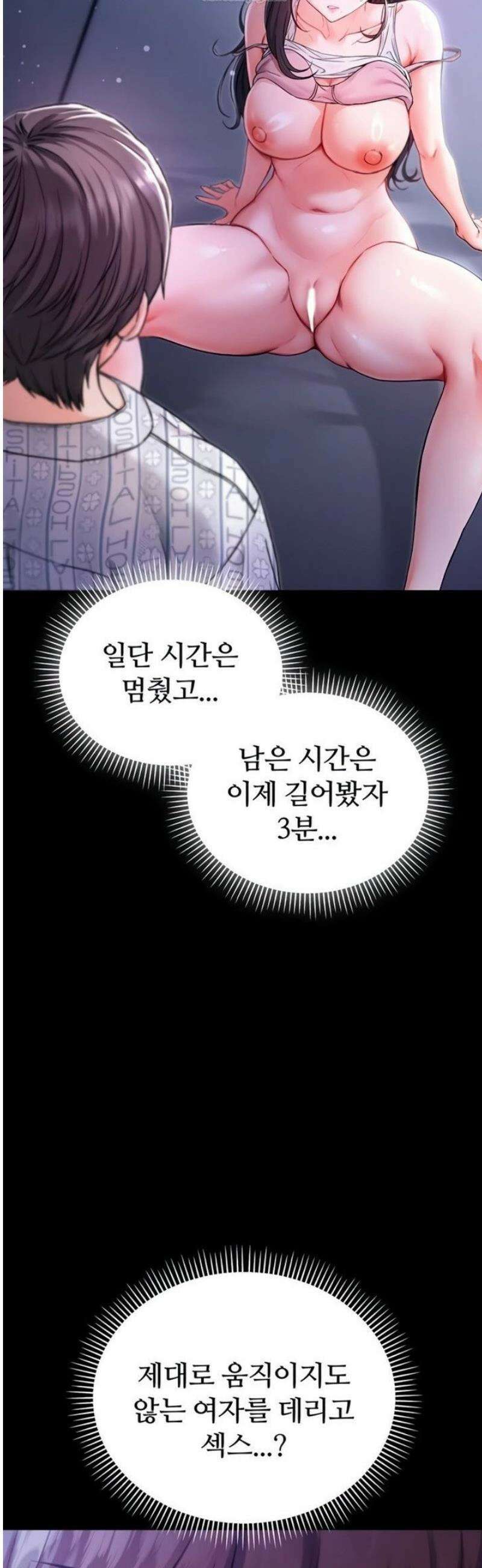 나는 뱀파이어다 2화 148