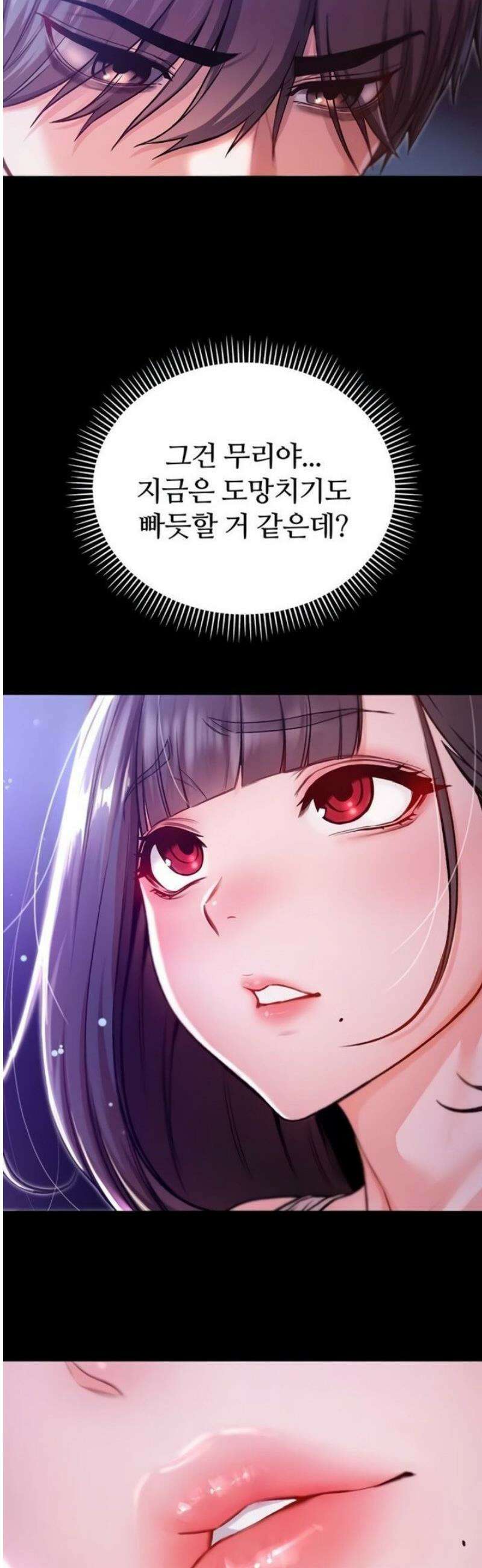 나는 뱀파이어다 2화 149