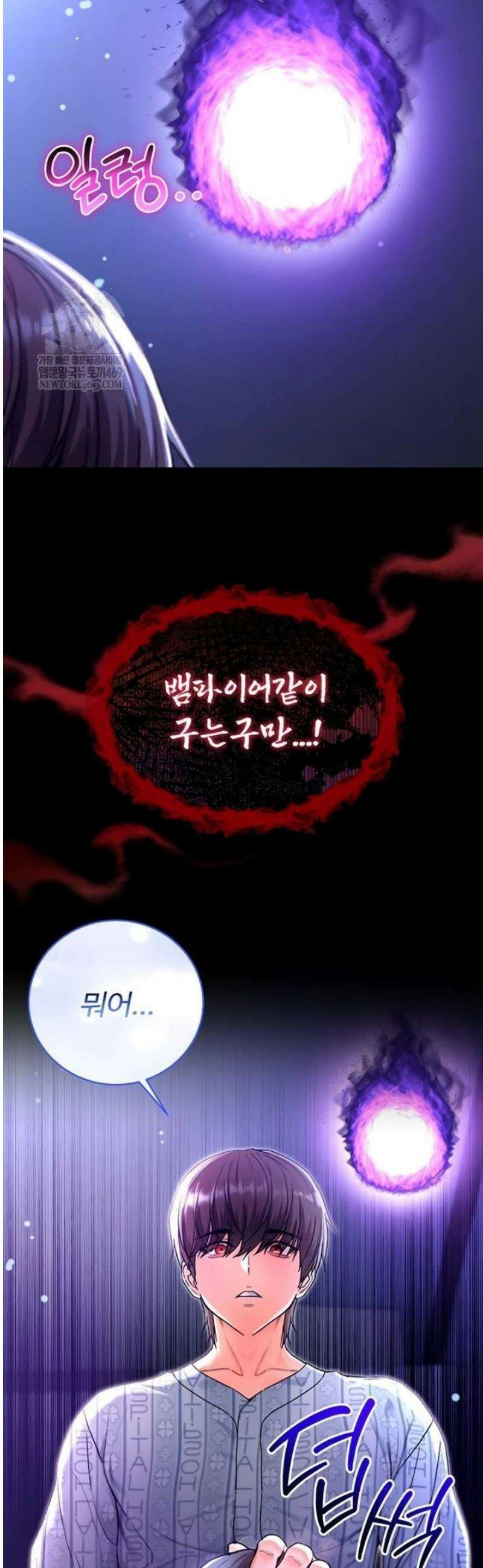 나는 뱀파이어다 2화 151