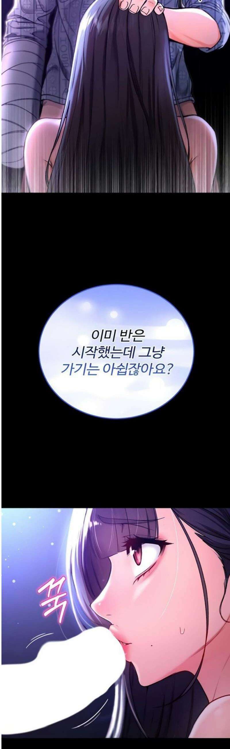 나는 뱀파이어다 2화 152