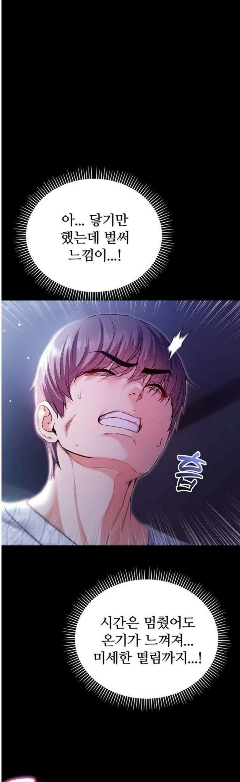 나는 뱀파이어다 2화 153