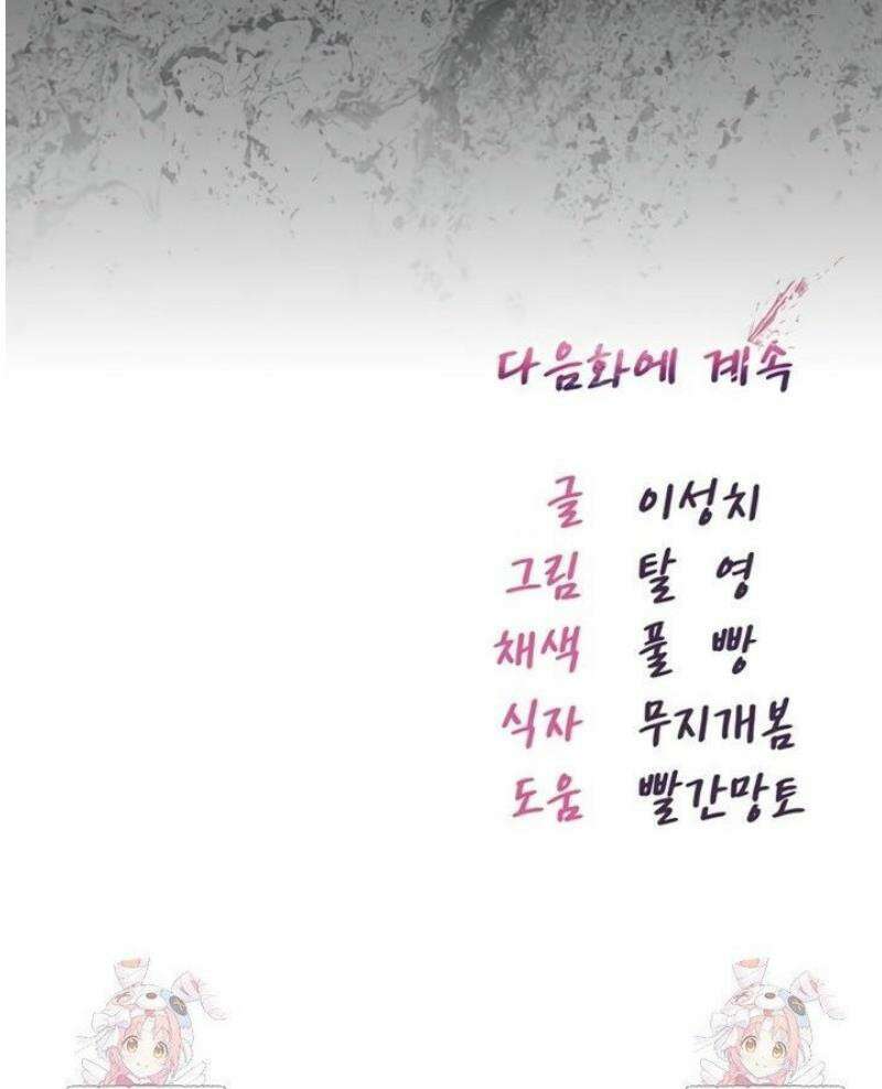 나는 뱀파이어다 2화 158