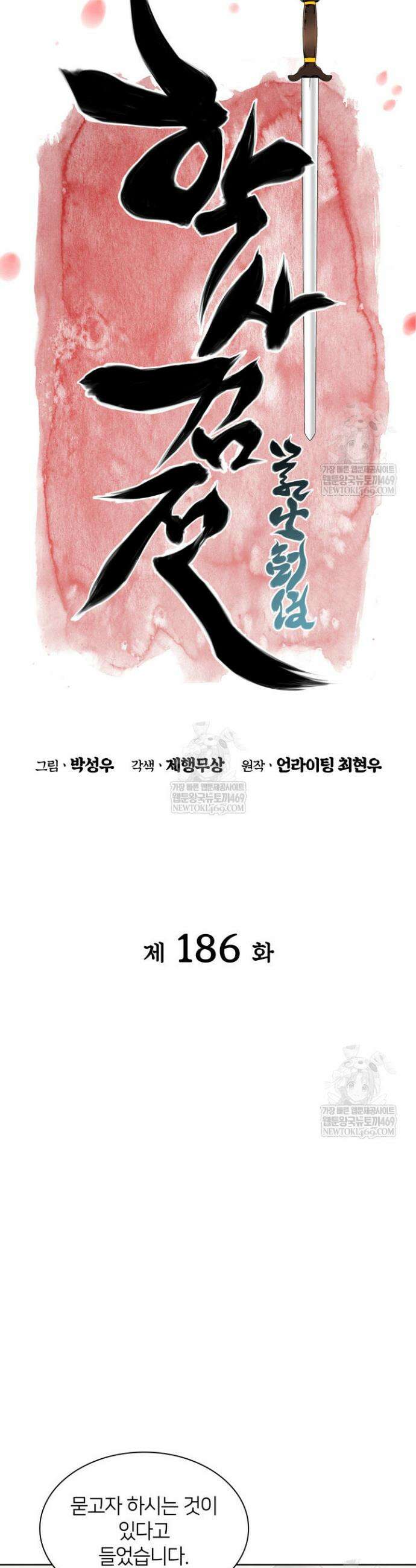 학사검전 186화 5