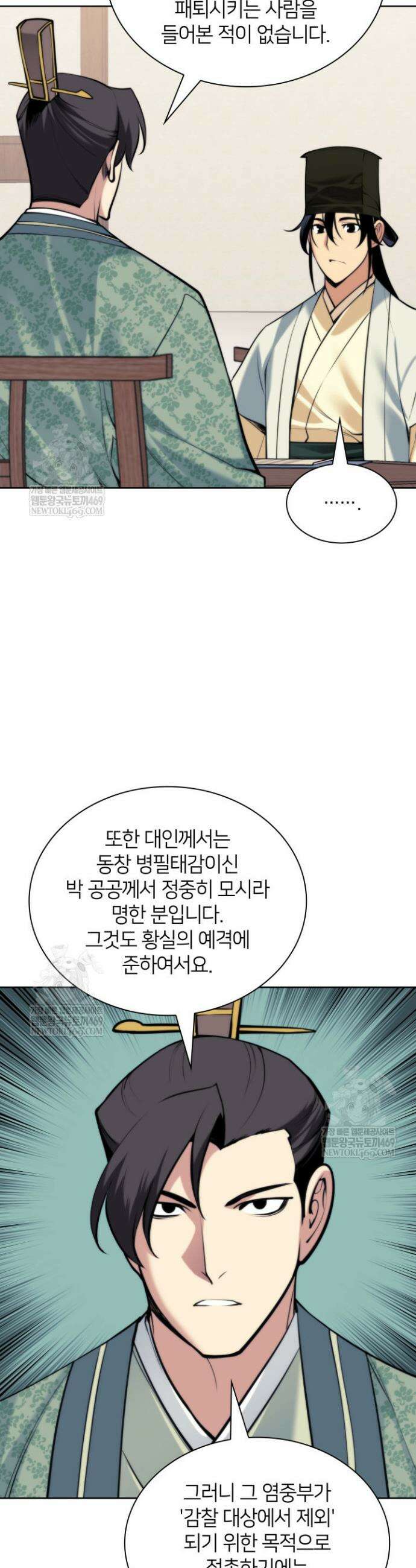 학사검전 186화 10