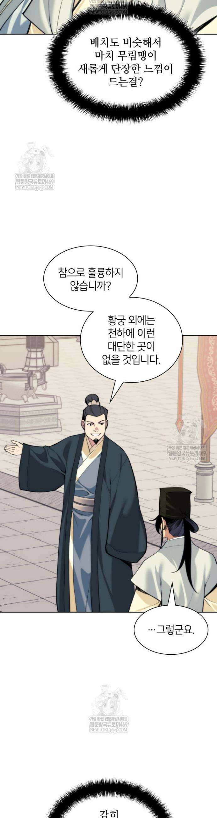 학사검전 186화 15